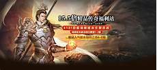 传奇网站,新开传奇私服发布网 新开传奇网站发!传奇网站 布站