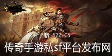 长久传奇sf999长久传奇sf999,sf999传奇私服 v1